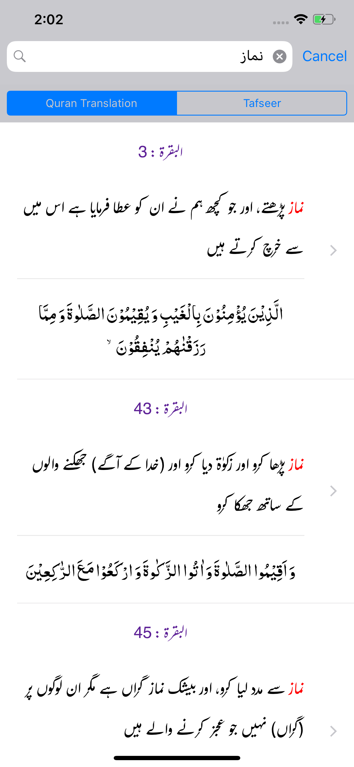 Tafseer-e-Baghwi | Urdu