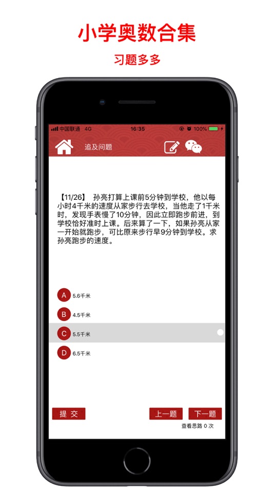 #8. 小学数学培优学习通 - Let'go 12123 加油 (iOS) 由: 正洪 王