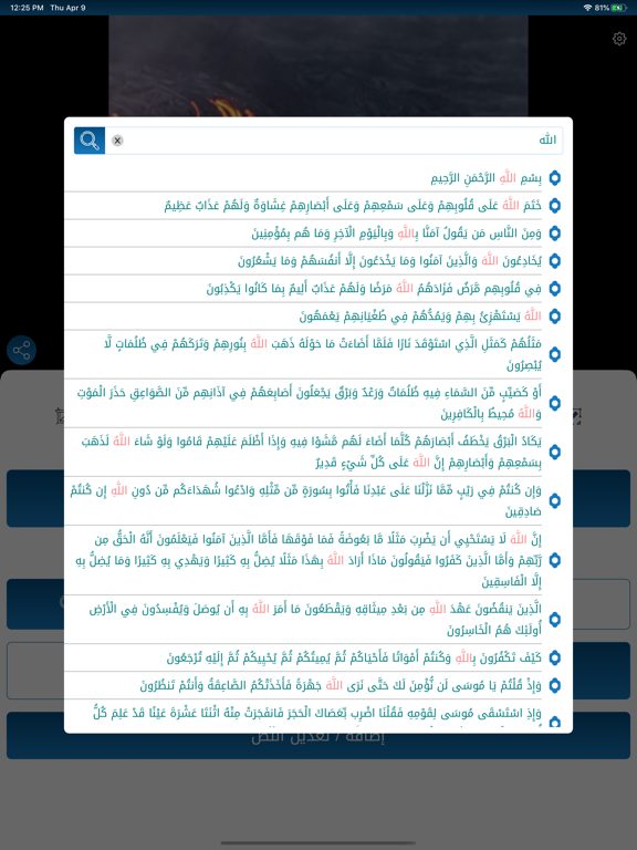بلغوا | Convey iPad screenshot 4 - Productivity app