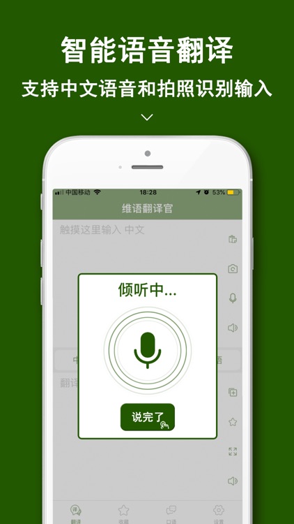 维语翻译官-新疆旅行随身语言翻译官