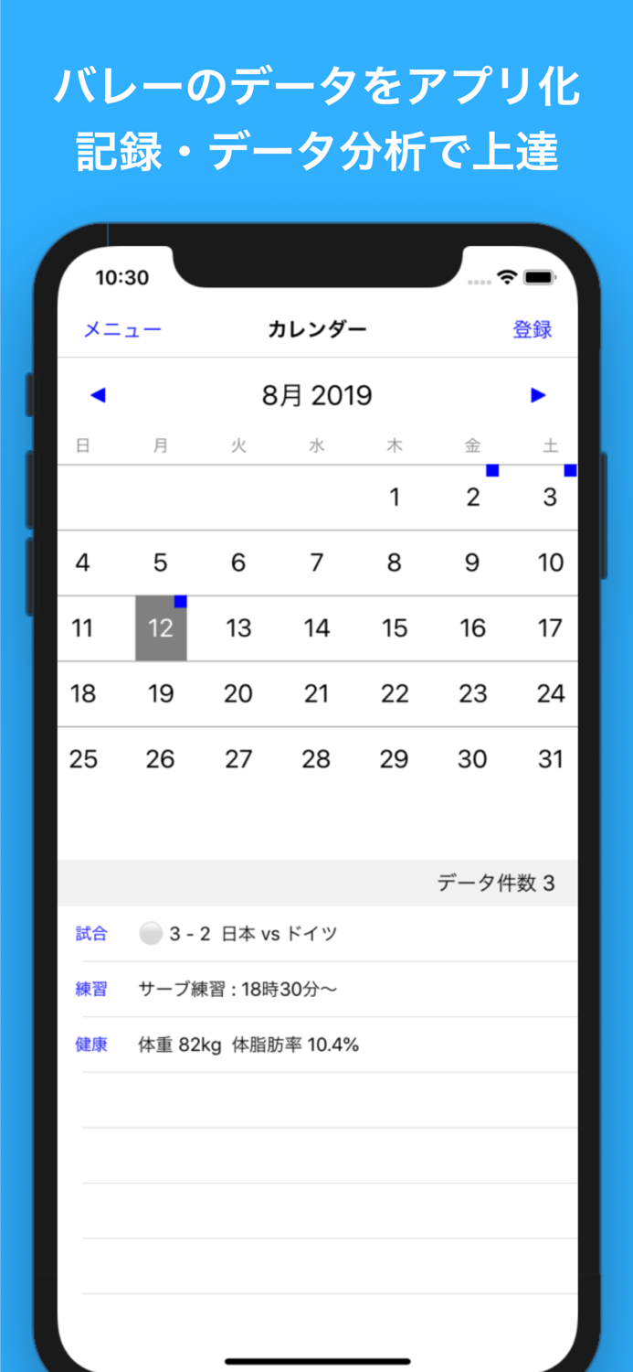 バレーボール手帳