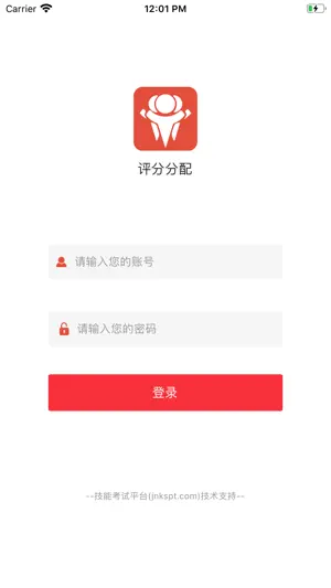 评分分配 screenshot 1