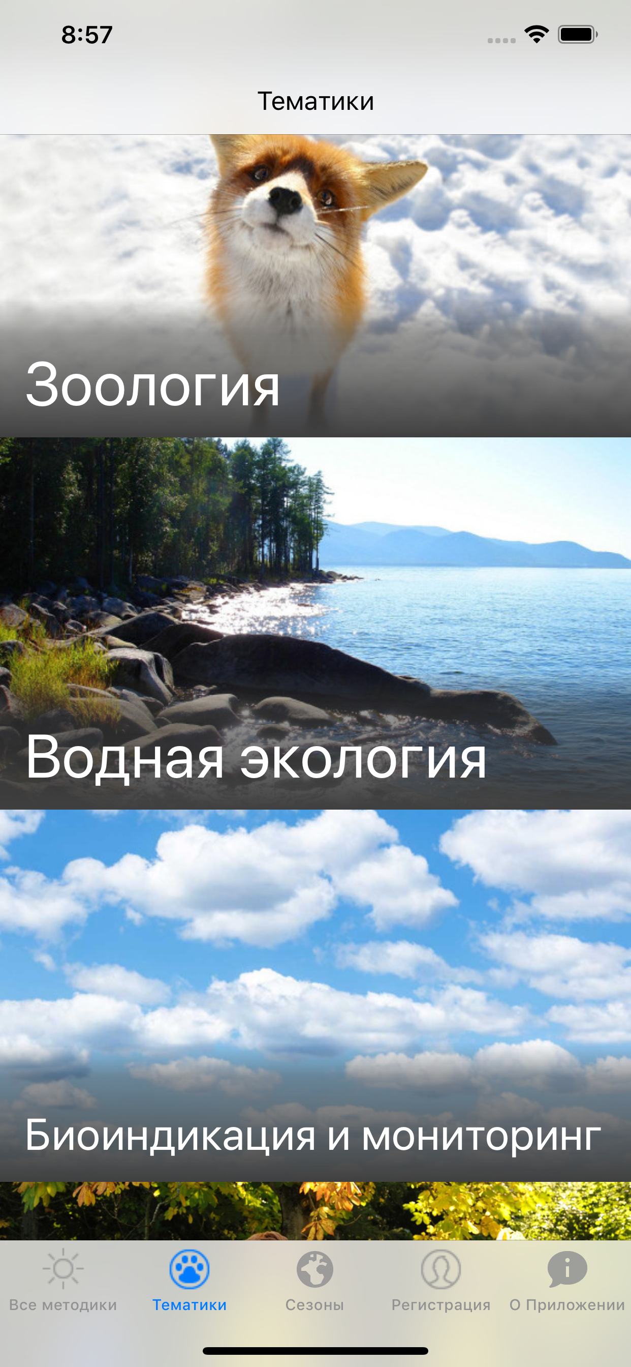 Изучение природы - методики screenshot 4
