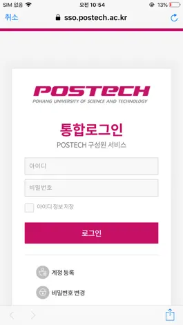 Game screenshot 포스텍 통합로그인 apk