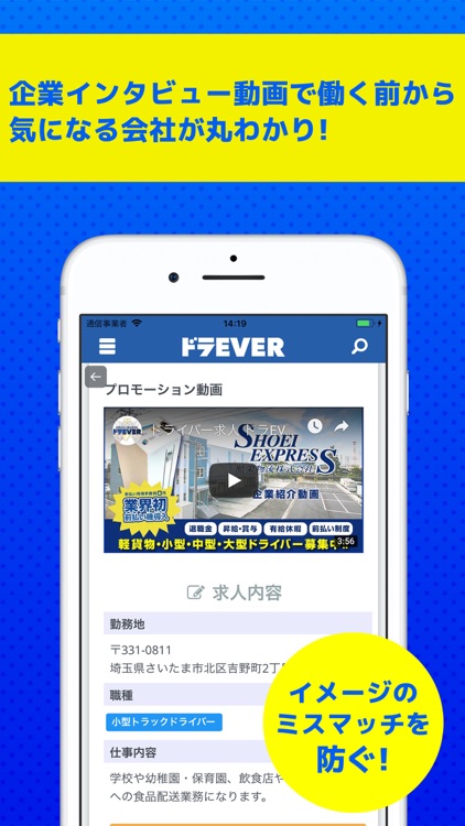 ドラＥＶＥＲ 運転手求人 screenshot-4