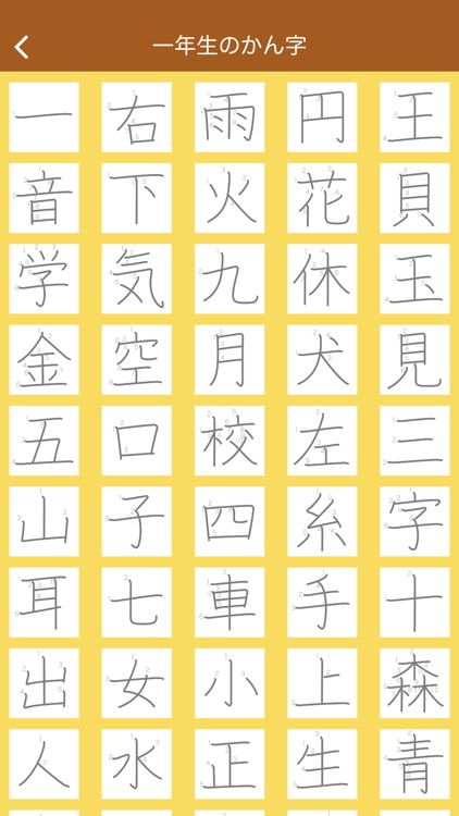 小学１年生の手書き漢字ドリル screenshot-7