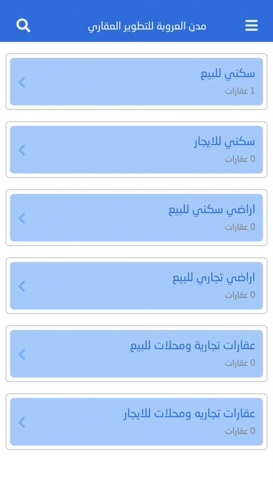 مكتب العروبة العقاري Screenshot