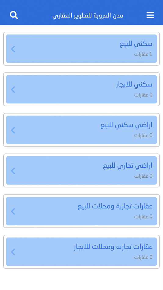 #1. مكتب العروبة العقاري (iOS) 由: ahmed fahmy