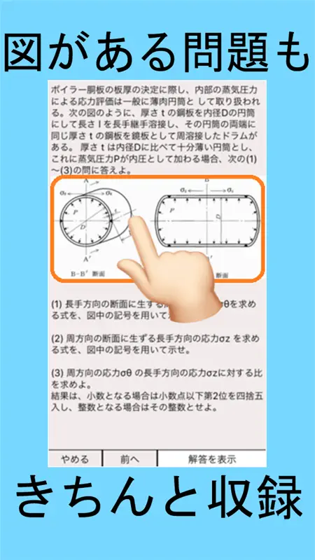 ボイラー　試験 screenshot 3 of 5