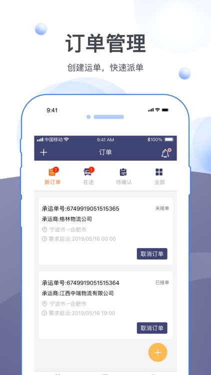 启运网-货主 screenshot-3