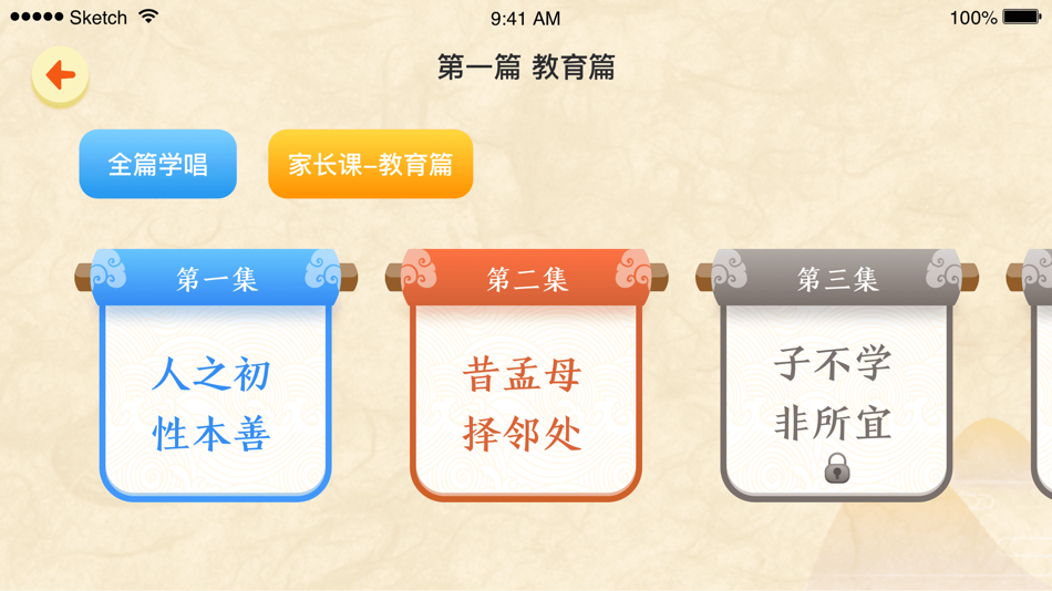 #2. 婷婷三字经-儿童小学语文早教宝典 (iOS) โดย: MING SHI GAO TU HANGZHOU SCI.TECH CO.,LTD