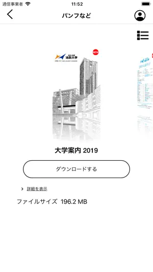 法政大学アプリ ｆｏｒ受験生 screenshot 2