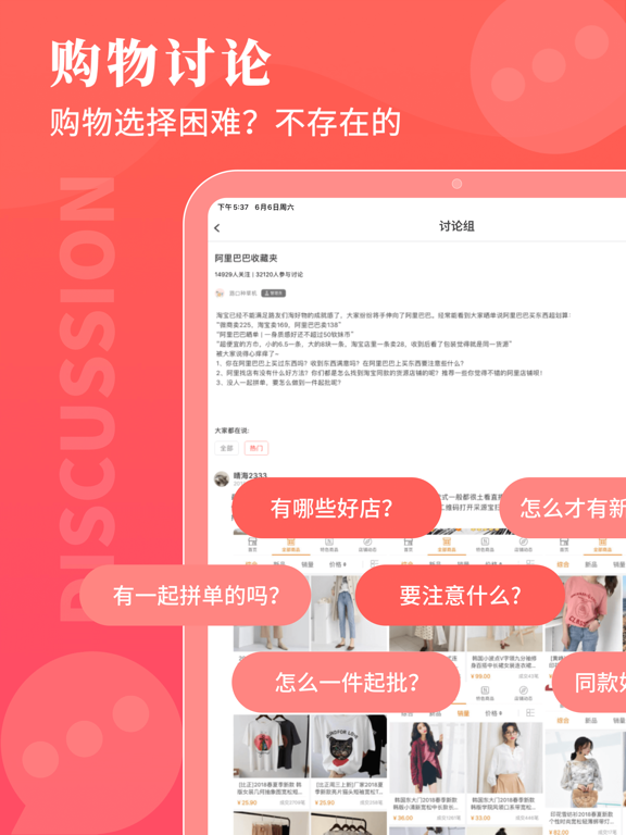 路口 - 买得更好 iPad screenshot 2 - Shopping app