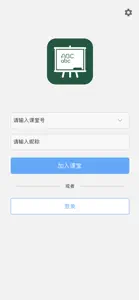互动小班课 screenshot #1 for iPhone