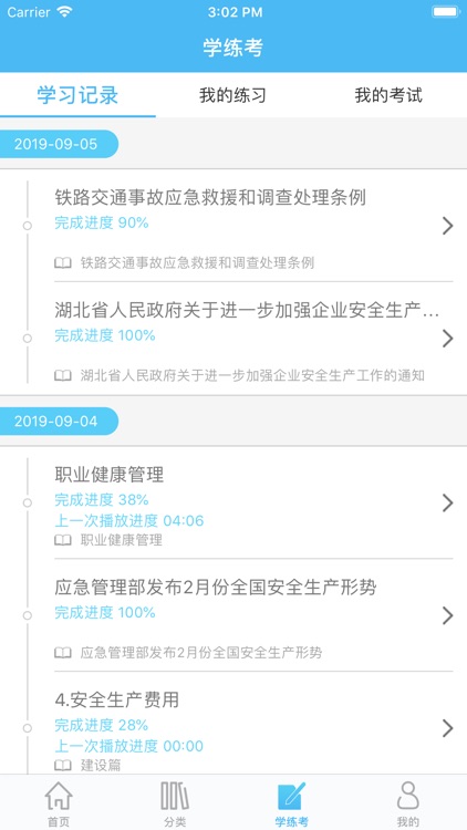 交投安全云 screenshot-6