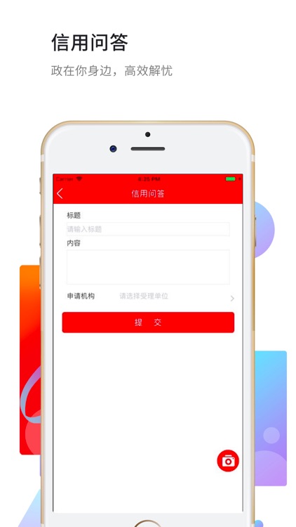 信用经开 screenshot-6