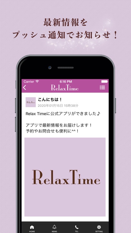 RelaxTime公式アプリ