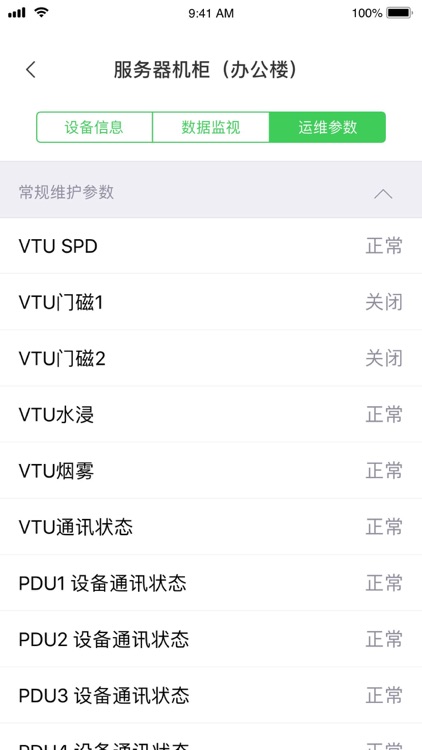 施耐德风云汇 screenshot-4