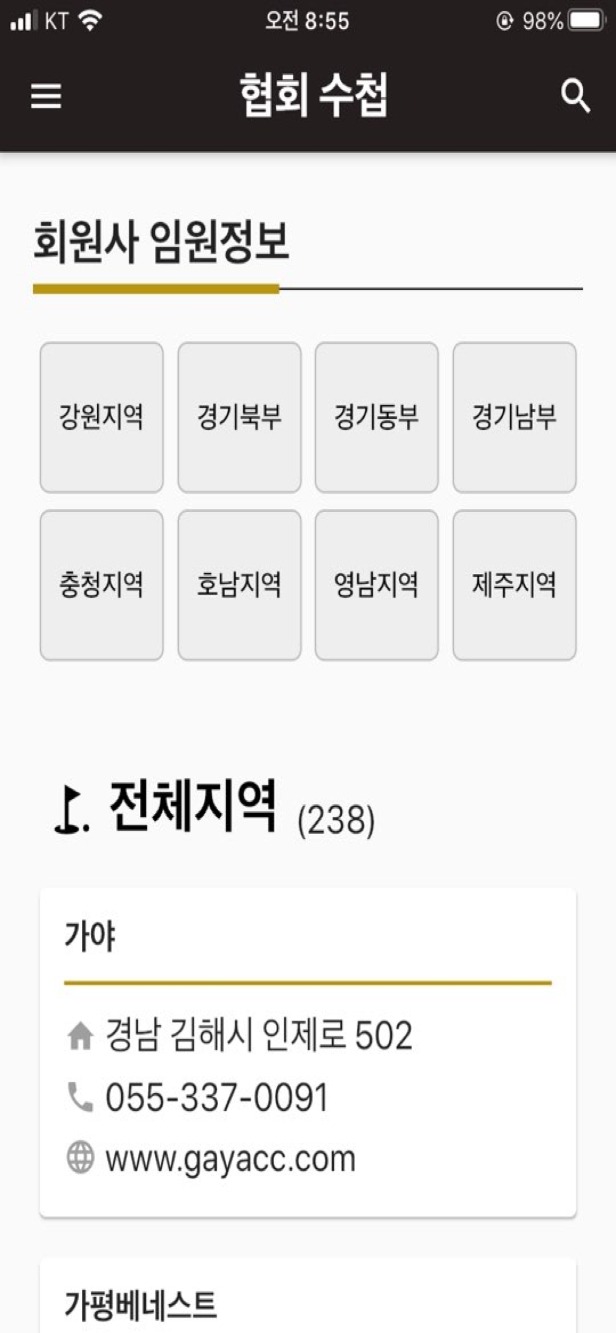 KGBA (사)한국골프장경영협회 수첩 screenshot 2