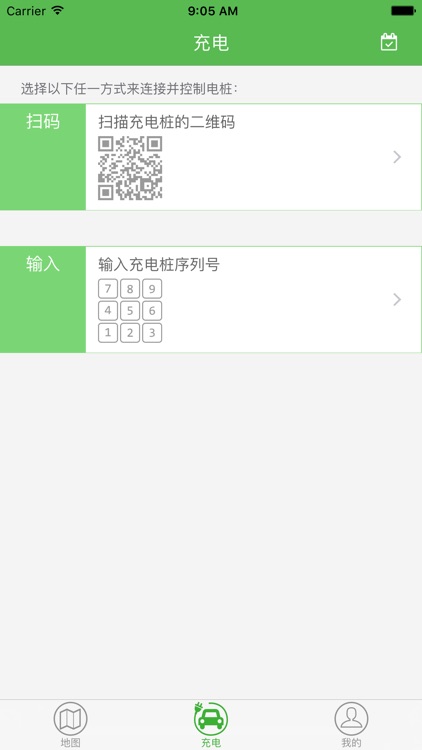 天e充 screenshot-3