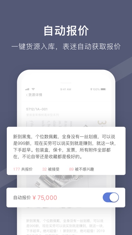 卖表吧-二手表商家交易工具 screenshot-3