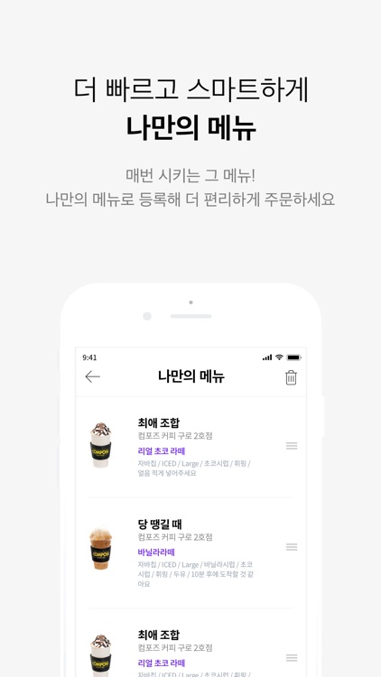 나이스오더 - NICE ORDER screenshot-4