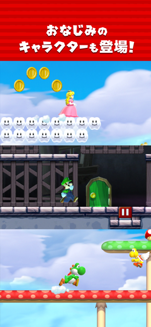 ‎Super Mario Run スクリーンショット