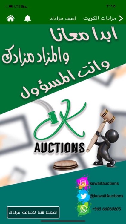 Kuwait Auctions -مزادات الكويت screenshot-4