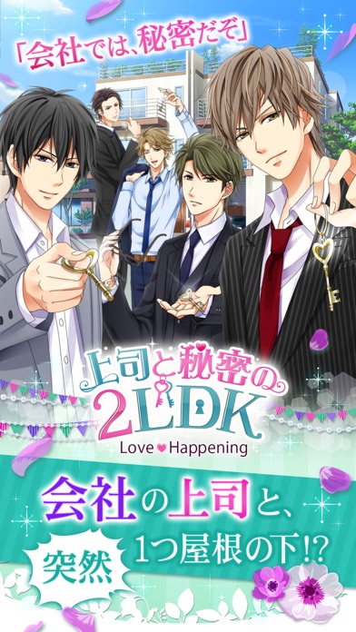 上司と秘密の2LDK Love Happeningのおすすめ画像1