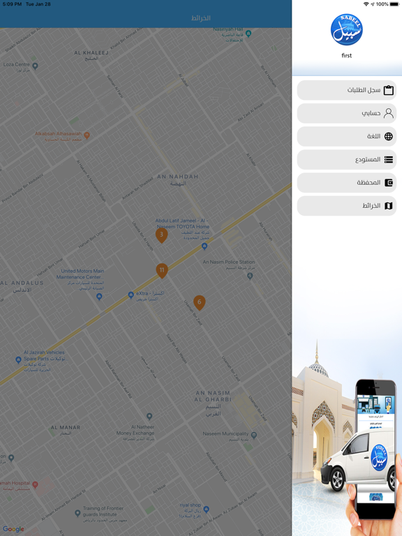 Screenshot #6 pour Sabeel Drivers