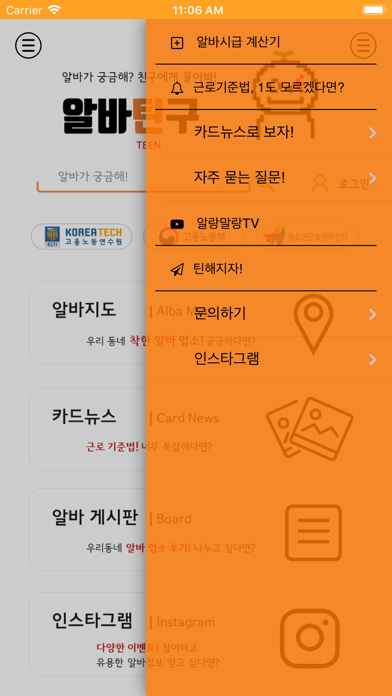 알바틴구 screenshot 3