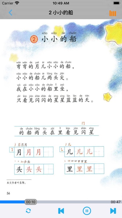 小学语文一年级上册部编版 screenshot-4