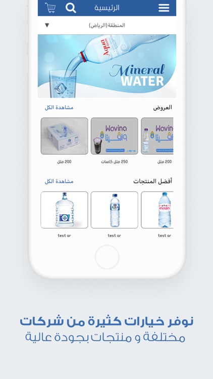 اشرب - توصيل مياه