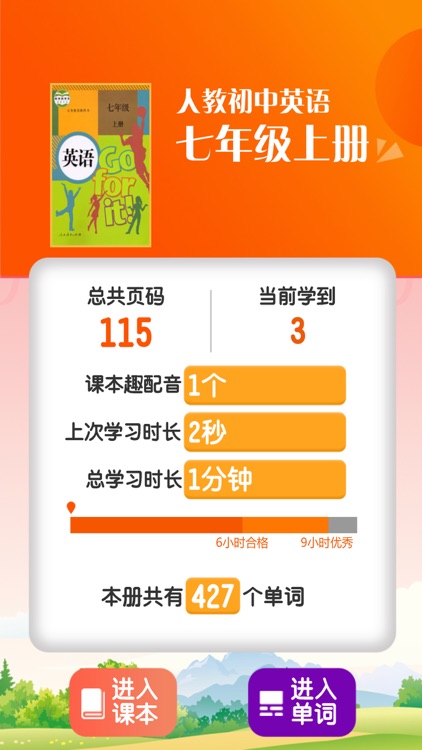 初中英语七年级上册 - 人教版新目标 screenshot-4