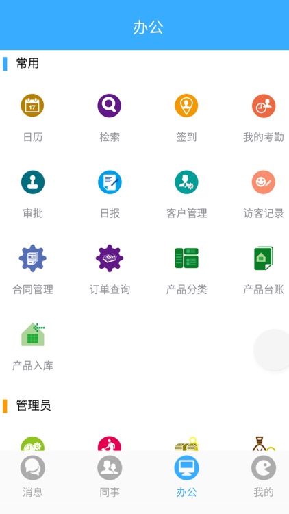 蜂堡办公 screenshot-3