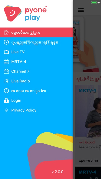Pyone Play screenshot-5