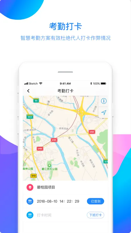 碧邦-智慧物业协同平台