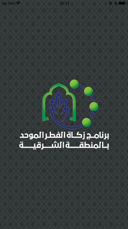 برنامج زكاة الفطر الموحد