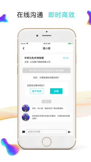 义乌搜才网-义乌人才网招聘平台 screenshot 3