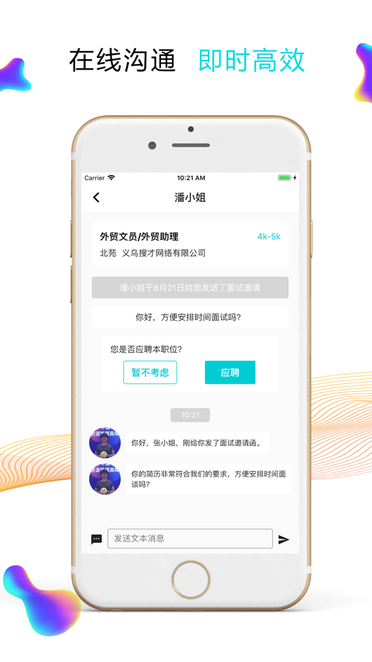 #3. 义乌搜才网-义乌人才网招聘平台 (iOS) By: 义乌搜才网络有限公司