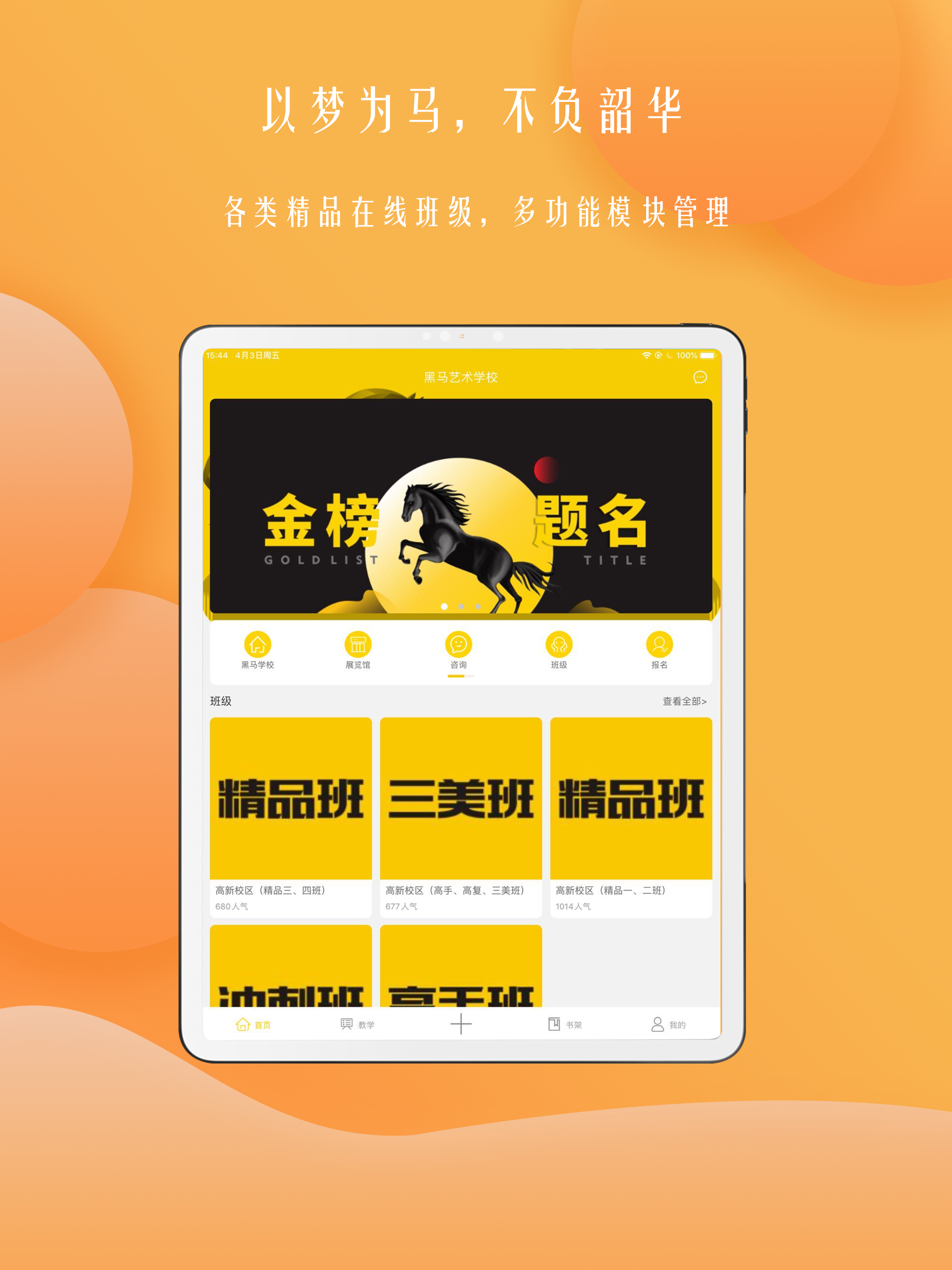 黑马艺术学校 screenshot 5