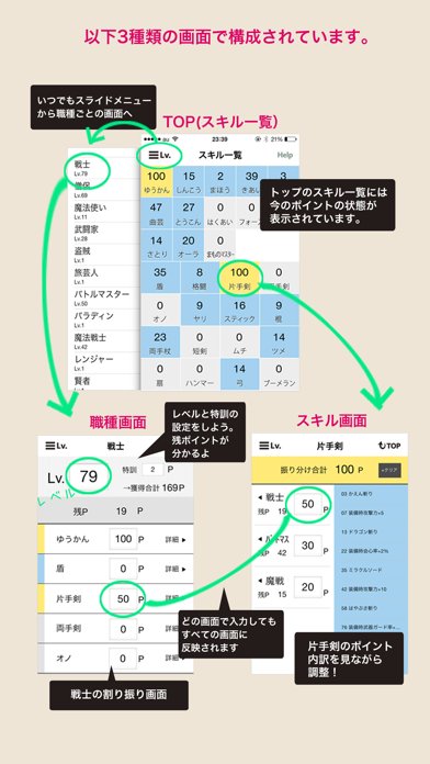 スキルポイント計算機 for DQXのおすすめ画像5