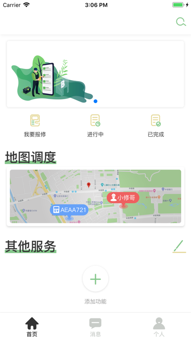 修乐巴报修端 screenshot 2