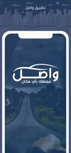 واصل - كابتن screenshot #4 for iPhone