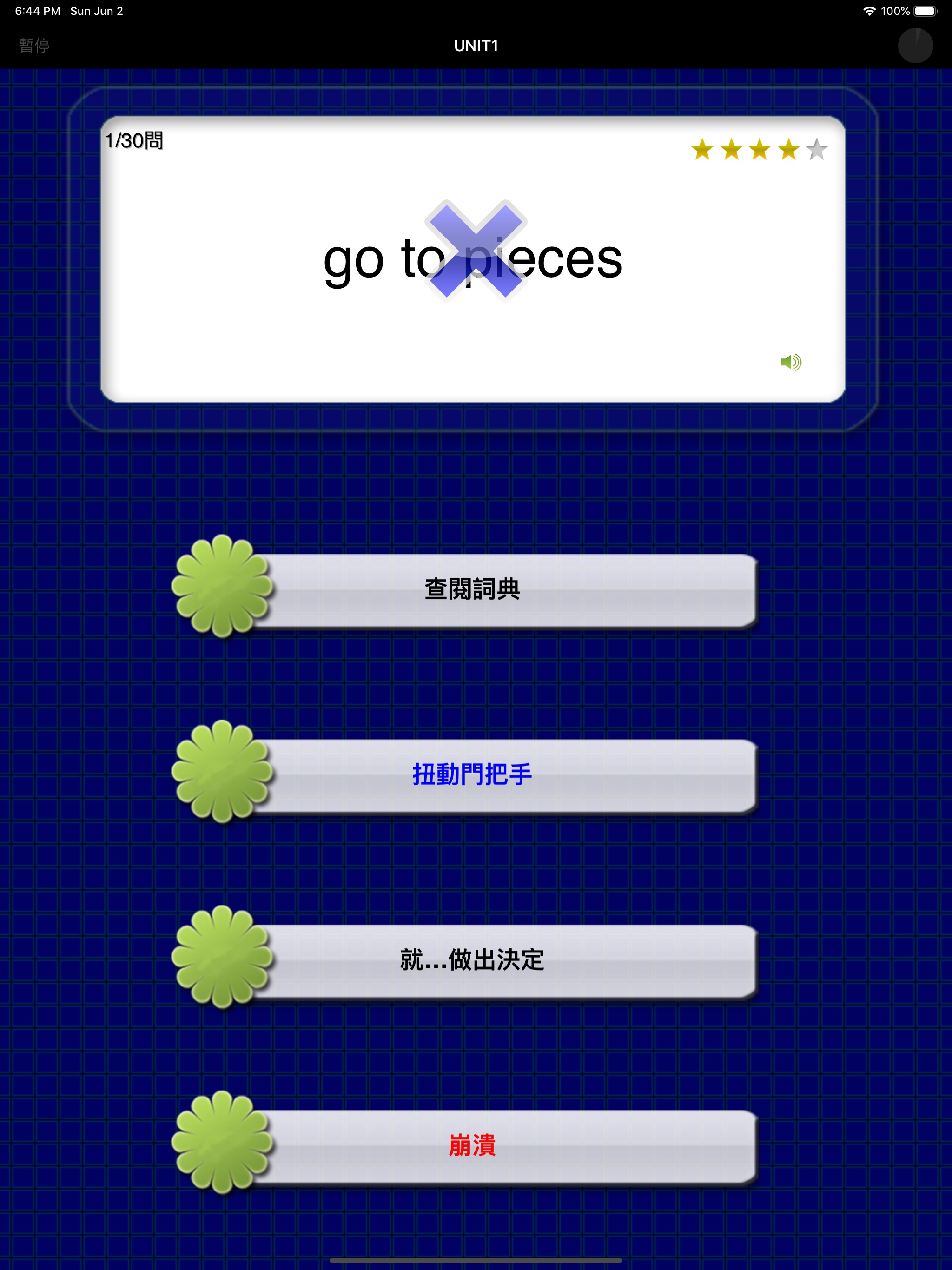 最常用英文片語和慣用語(發音版) screenshot 13
