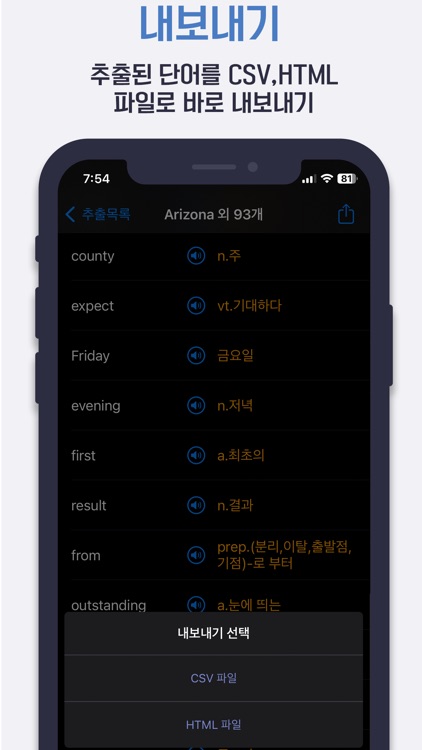 영단어 추출기 - 자동 영어사전 screenshot-3
