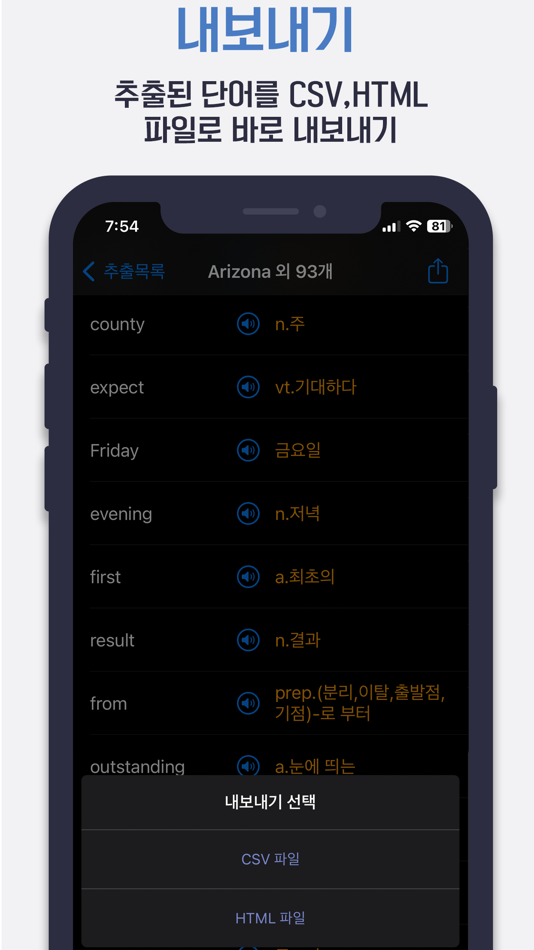 #4. 영단어 추출기 - 자동 영어사전 (iOS) 由: RYNYUL