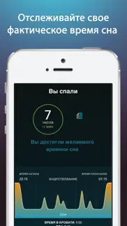Будильник «Наука сна» айфон картинки 4