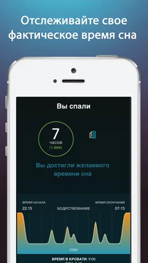 Скриншот Будильник «Наука сна» на iPhone 4
