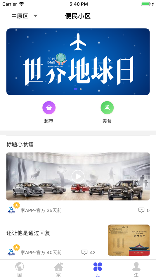#2. 家-便民服务平台 (iOS) 由: Henan yishengxin software technology co. LTD